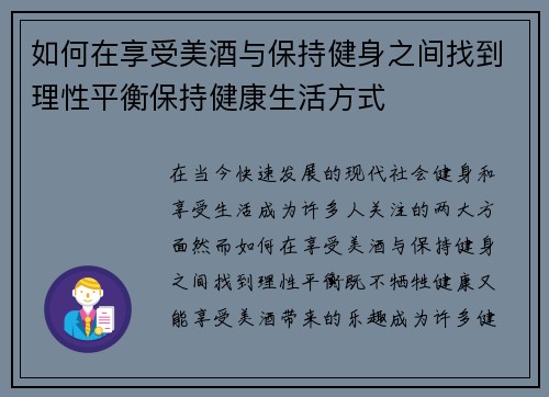如何在享受美酒与保持健身之间找到理性平衡保持健康生活方式